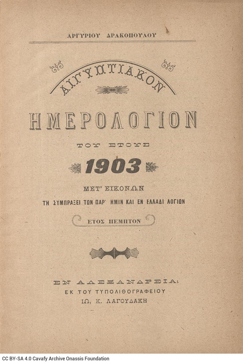 21 x 15 εκ. 18 σ. χ.α. + 384 σ. + 2 σ. χ.α., όπου στο φ.1 κτητορική σφραγίδα CPC στο rec